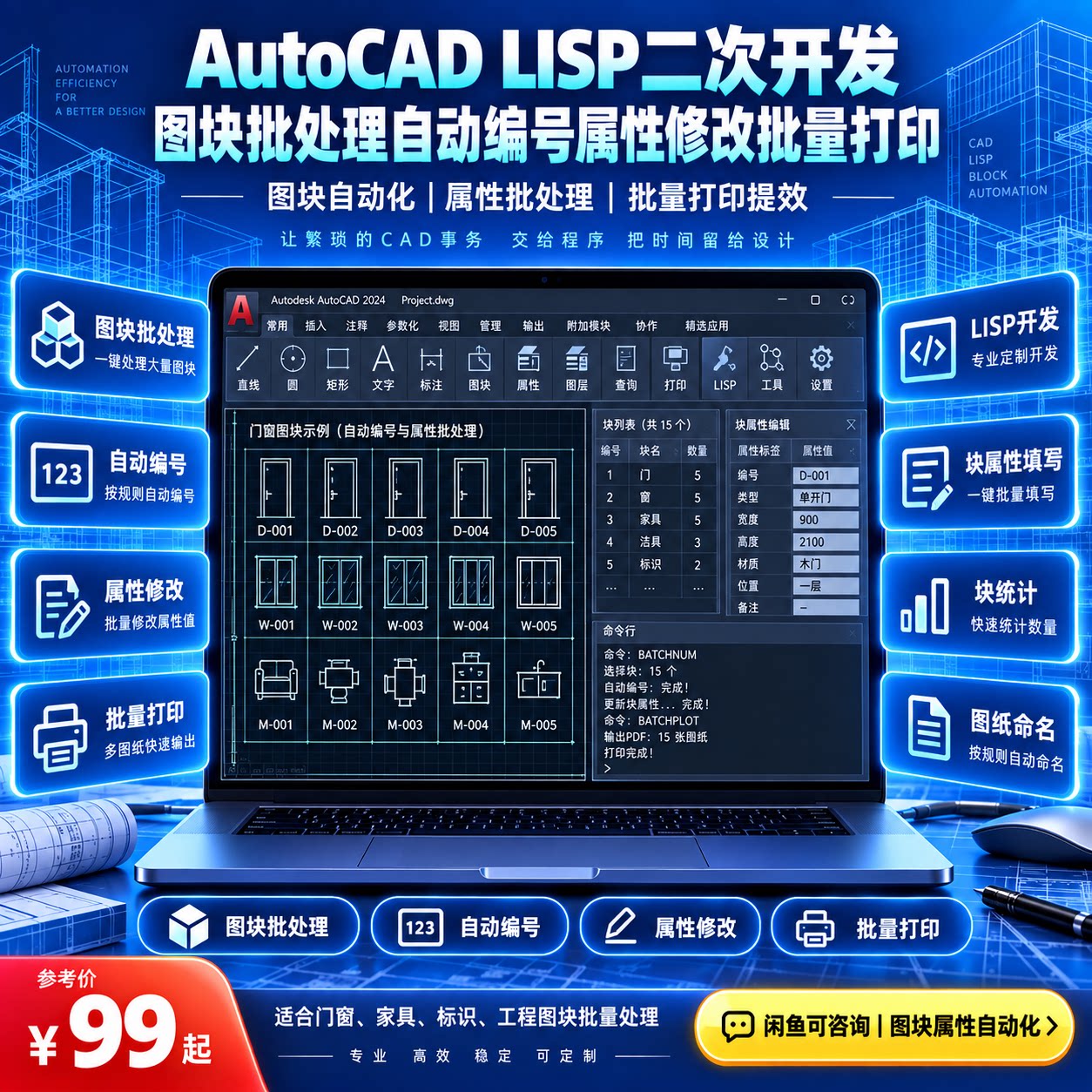 AutoCAD VBA宏插件定设计素材/源文件