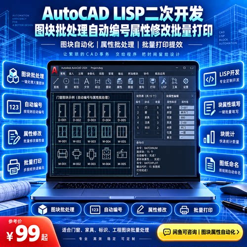 AutoCAD VBA宏插件定制 Excel自动画图批量出图数据联动开发
