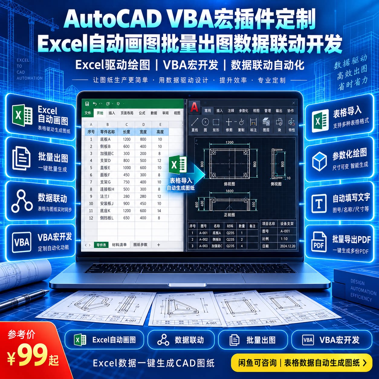 AutoCAD插件脚本定制 自设计素材/源文件