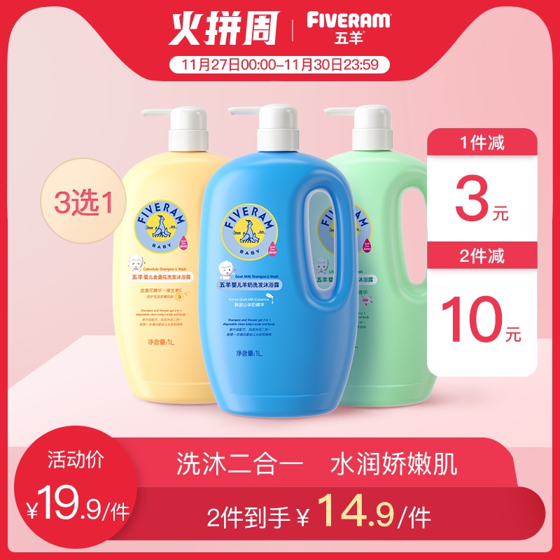 五羊羊奶百合洗发沐浴露婴儿洗护用品洗发水新生儿童宝宝沐浴露1L