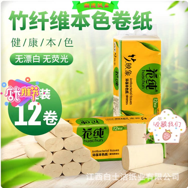 竹浆纤维700g一提妇婴卫生纸