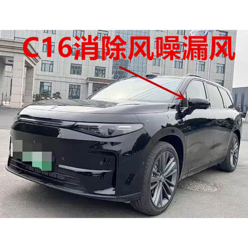 零跑C16前窗A柱漏风风噪风阻导动静音条专车专用三角A柱风阻噪条