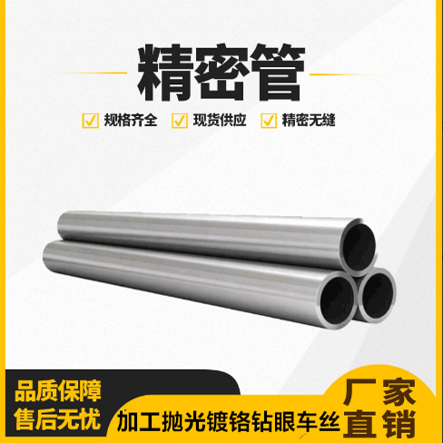 2022新款45号镀铬光亮管定制精拉不锈钢空心管冷拉无缝管切割零售