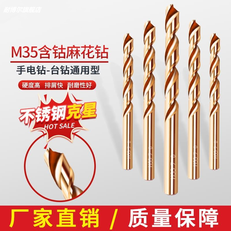 德国进口含钴麻花钻头1-10mm钻铁金属不锈钢专用钻头打孔钢铁超硬
