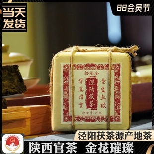 裕隆全泾阳茯茶陕西特产元 260g 顺黑茶西安印象金花茯砖茶伏茶经典