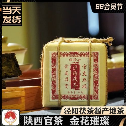 裕隆全泾阳茯茶电视剧同款茶叶