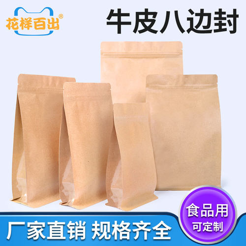 自封袋八边封红枣茶叶干果牛皮纸