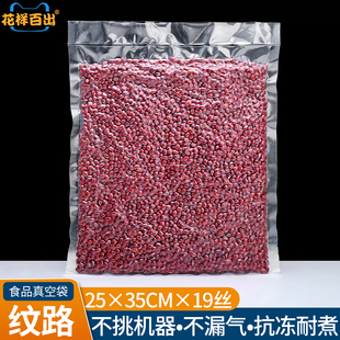 纹路真空食品包装袋25x35cm 熟食猪蹄海鲜杂粮压缩抽气保鲜封口袋
