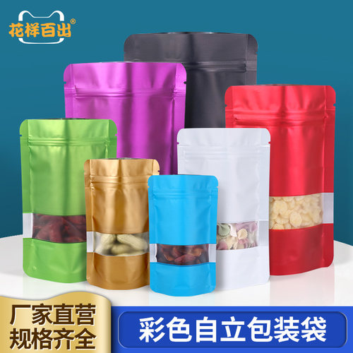 彩色粉末药材开窗自立定制包装袋