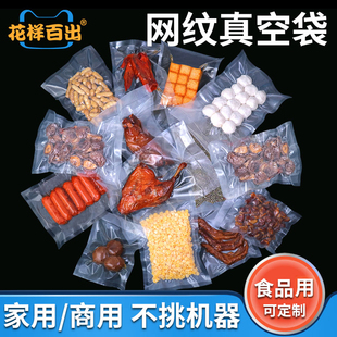 网纹路真空食品袋包装袋子加厚压缩塑封抽气保鲜机阿胶糕家用封口