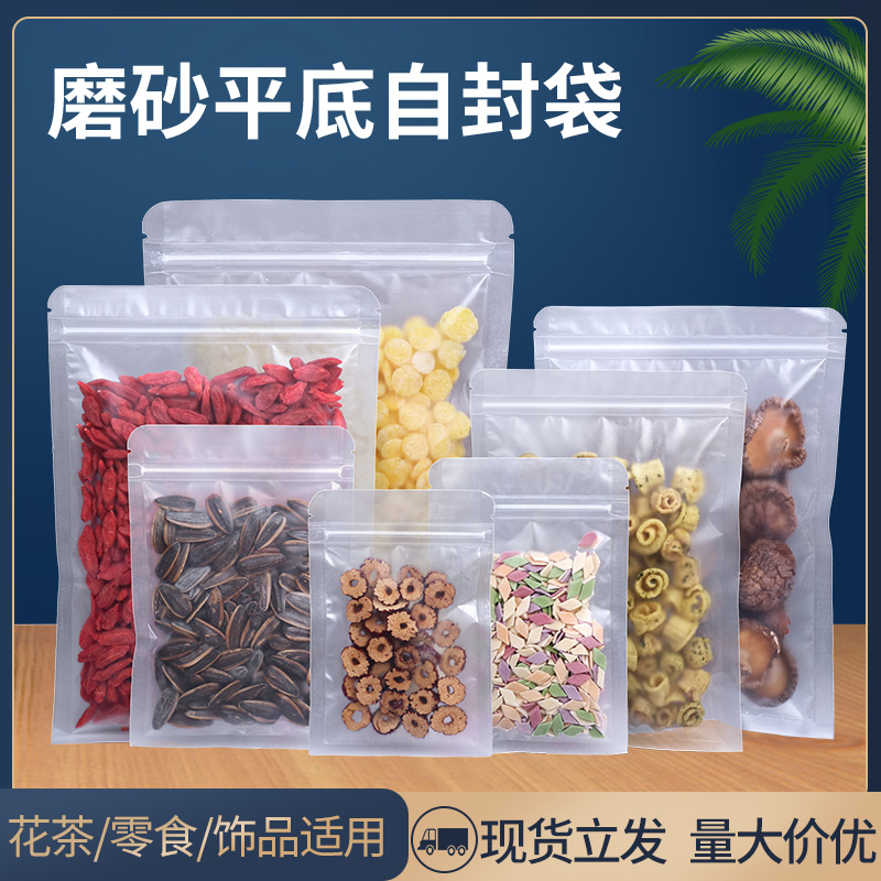 磨砂自封袋花茶零食坚果水果干试吃分装密封口包装袋子加厚小定制
