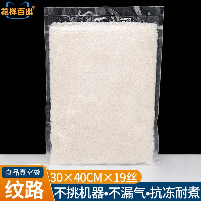 纹路真空袋30*40cm海鲜熟食杂粮鱼猫粮狗粮压缩抽气保鲜袋子定制