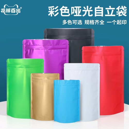 铝箔自封袋彩色磨砂骨茶叶包装袋