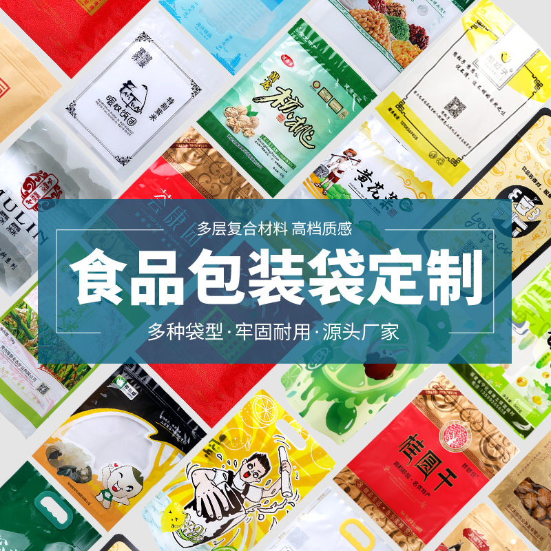 食品包装袋定制印刷设计logo塑料真空袋自封密封牛皮纸自立袋定做