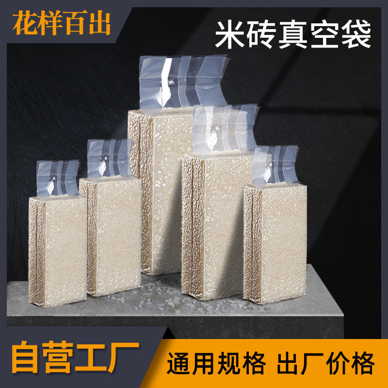 米砖真空袋加厚尼龙1斤2斤5斤大小米杂粮透明食品塑封压缩包装袋