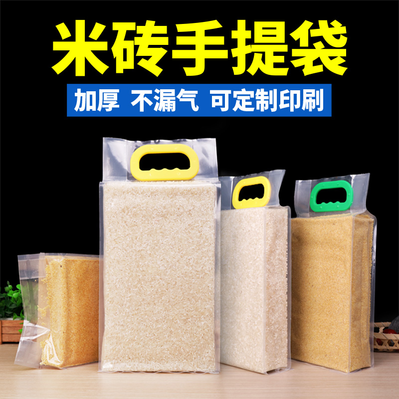大米真空食品包装袋杂粮米砖手提袋子透明尼龙密封加厚小米塑料袋