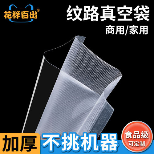 网纹路真空食品包装袋透明保鲜袋