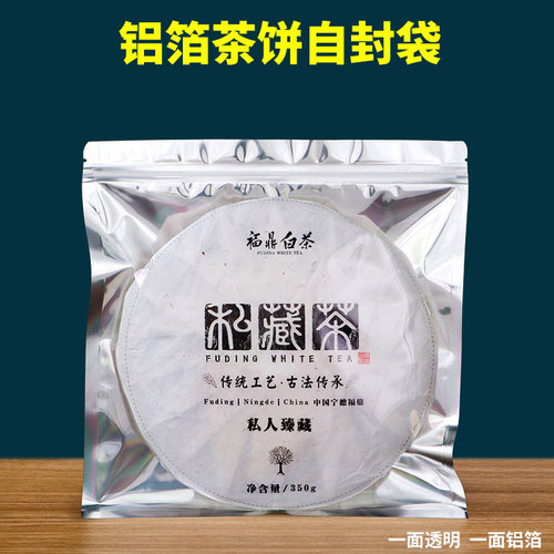 福鼎白茶透明铝箔防潮密封袋