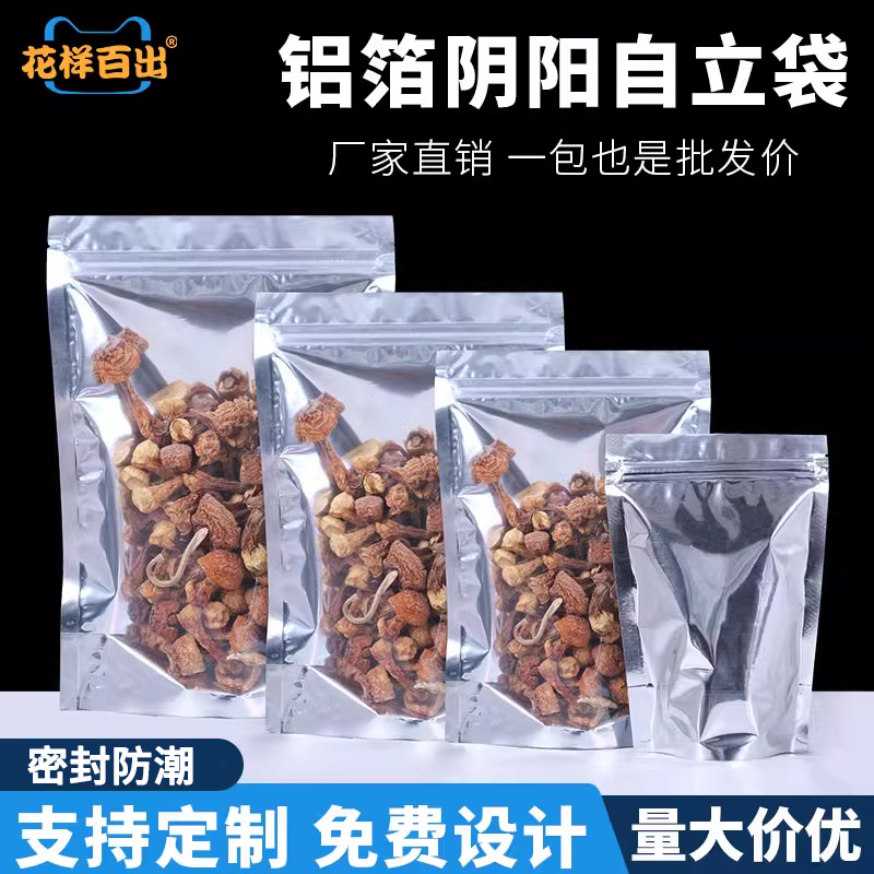 阴阳镀铝自封自立袋半透明铝箔密封袋干果茶叶狗粮封口食品包装袋