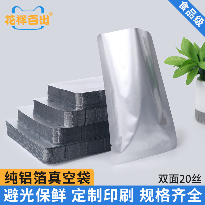 加厚纯铝箔真空袋食品包装袋压缩塑封保鲜袋子抽真空机粉末避光袋