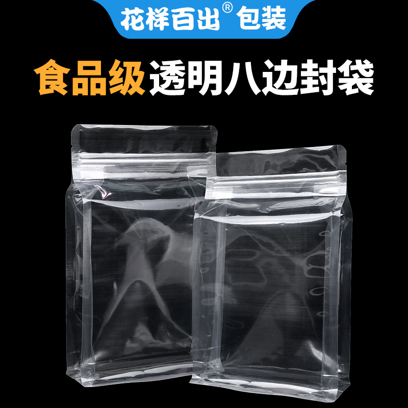 透明八边封自立袋食品包装袋加厚零食干果茶叶密封袋子自封袋定制