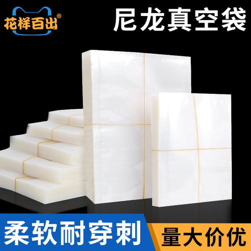 加厚尼龙真空食品包装袋保鲜袋