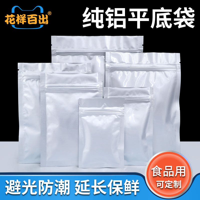 纯铝箔平底自封袋加厚茶叶防潮密封口袋子拉骨袋食品包装袋小定制
