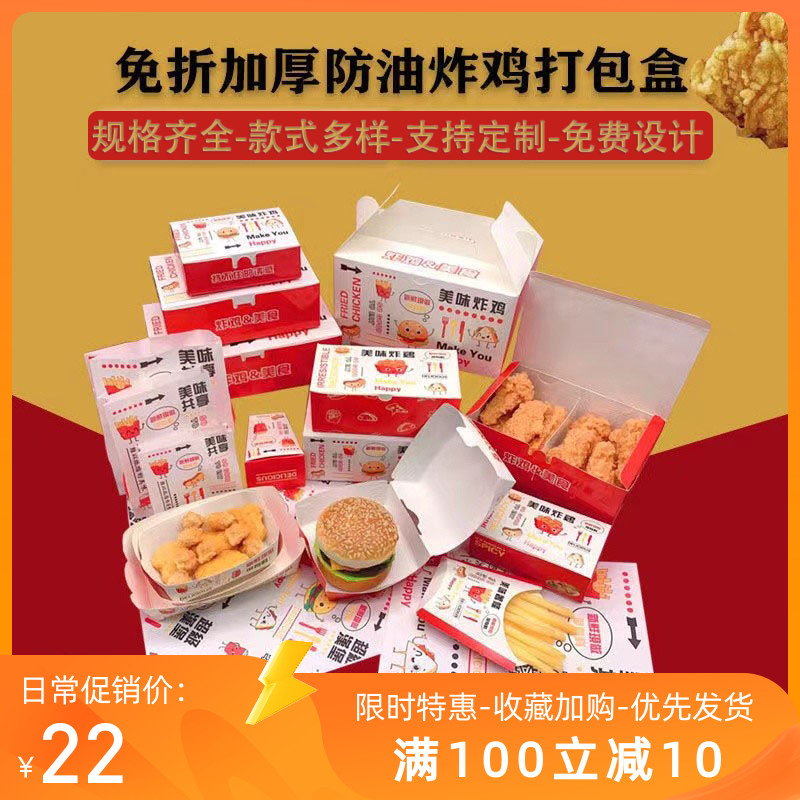 免折炸鸡盒子炸鸡店外卖包装盒