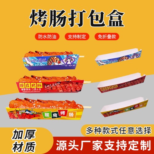 烤肠纸袋打包盒一次性防油加厚