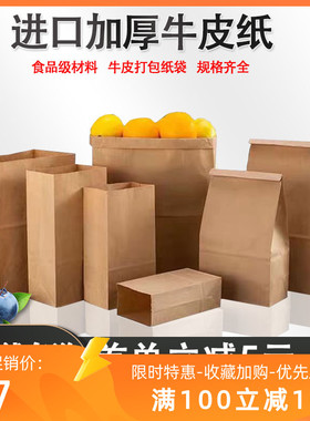牛皮纸纸袋加厚淋膜防油食品一次性外卖打包卖家用冰箱收纳牛皮纸