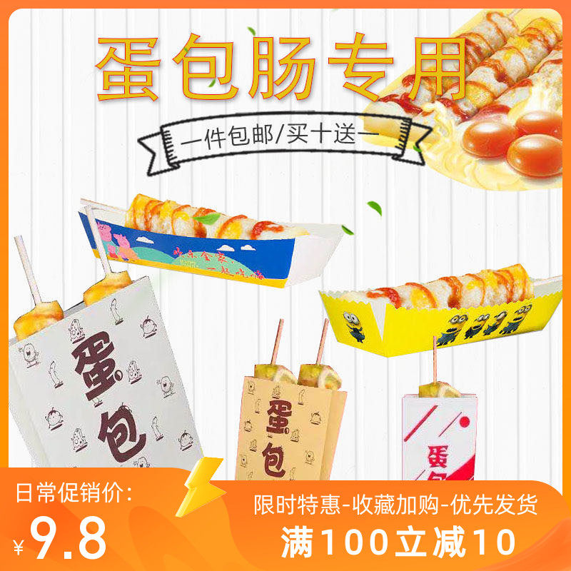 蛋包肠纸袋外卖打包纸盒淋膜防油一次性芝士热狗拉丝包装纸盒纸袋,包装,牛皮纸袋,淘宝优惠券,粉丝福利购,淘宝优惠卷