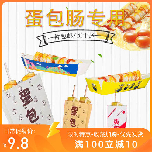蛋包肠纸袋外卖打包纸盒淋膜防油一次性芝士热狗拉丝包装纸盒纸袋
