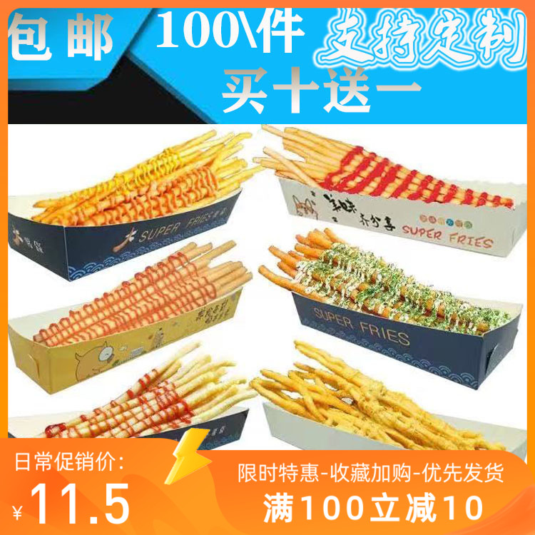 大薯条一次性船盒长薯条盒老大加长薯条打包盒长薯条纸杯大薯条盒
