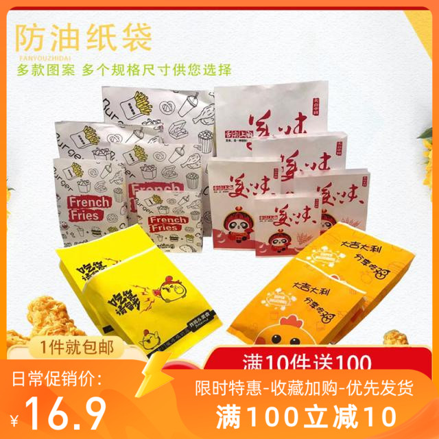 商用炸鸡排牛皮薯条食品包装袋