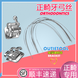 Outietool镍钛丝正畸丝埃蒙迪造牙弓丝托槽不锈钢热激活方丝专拍