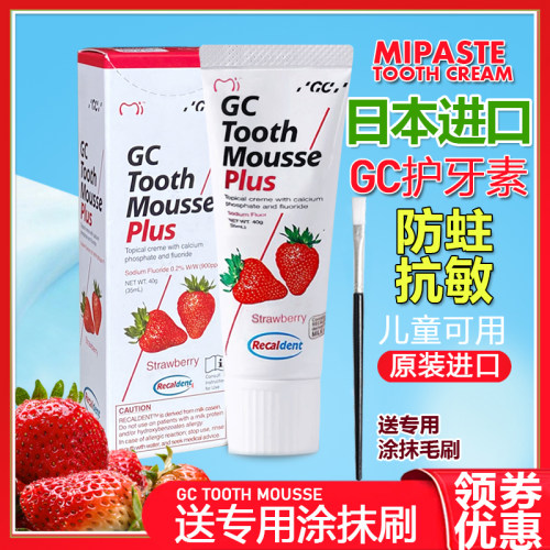 日本官方进口富士gc护牙素含氟