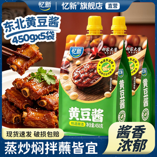 忆新黄豆酱450g东北大酱正宗农家大酱豆瓣酱大葱蘸酱下饭酱拌面酱