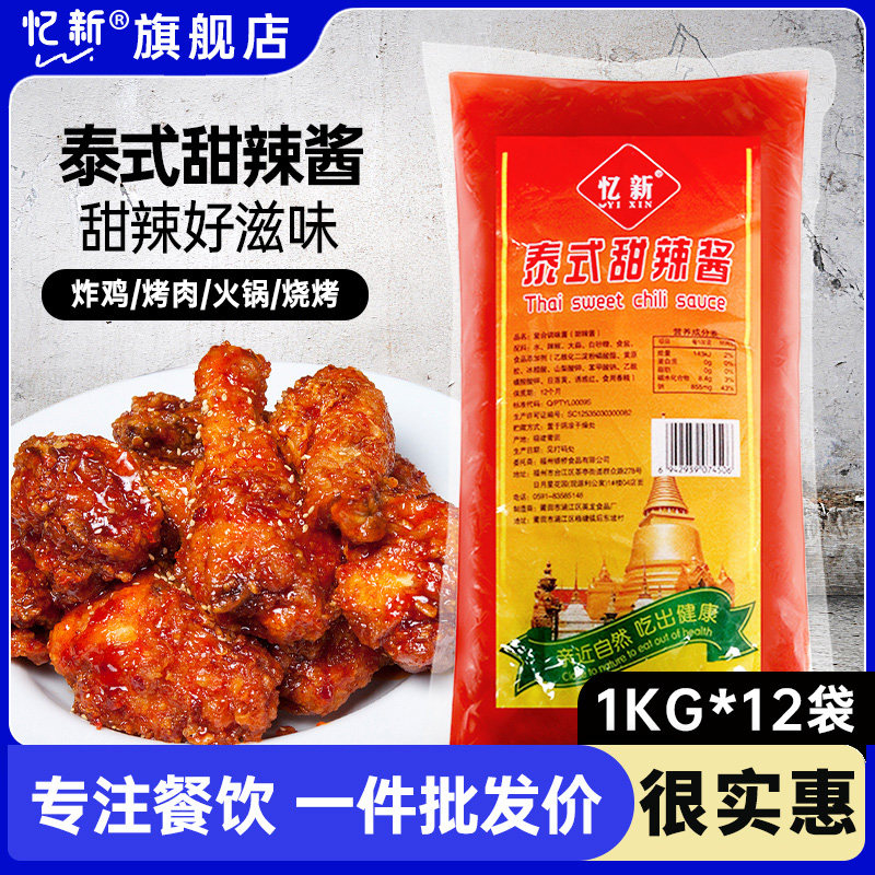 忆新泰式甜辣酱薯条凉拌烤肉