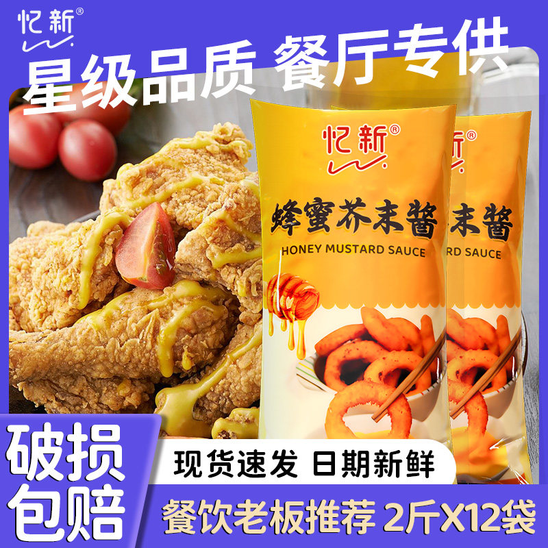 忆新蜂蜜芥末酱1kg商用韩国风味黄芥末酱韩式炸鸡块年糕薯条沙拉