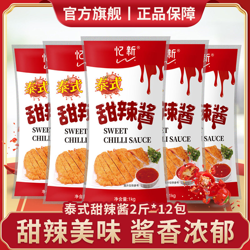 忆新薯条手抓饼烤肉泰式甜辣酱