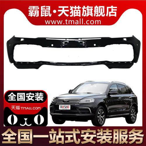 霸鼠 适用众泰T600前保险杠后保险杠T600运动版前保险杠护杠包围