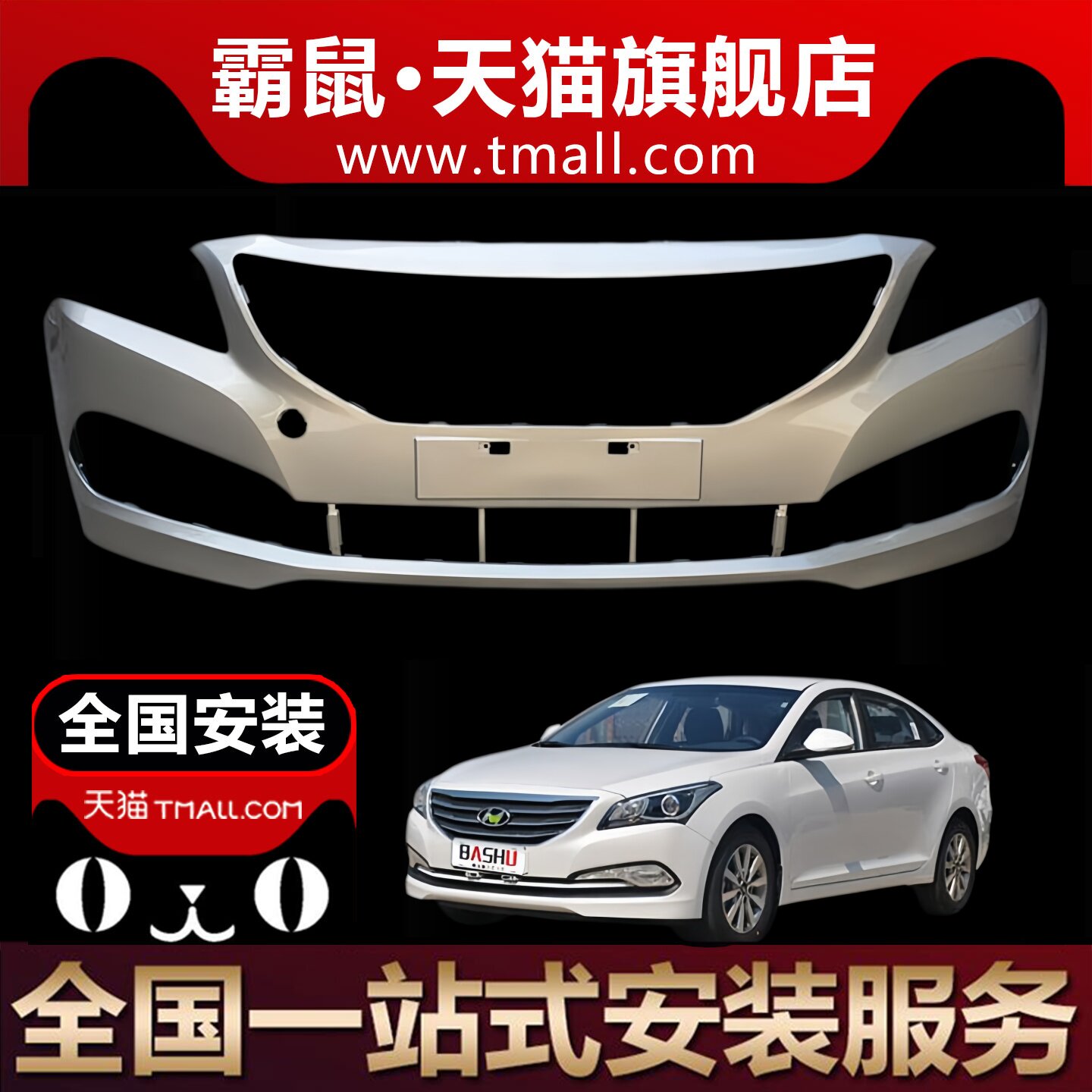 适用北京现代名图前保险杠