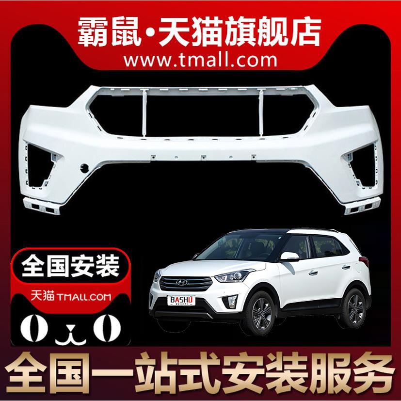 适用于北京现代IX25前保险杠