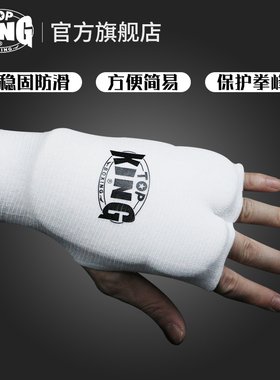 topking凝胶护盾护拳峰拳套 替代绑带凝胶缓震拳峰拳击手套护手