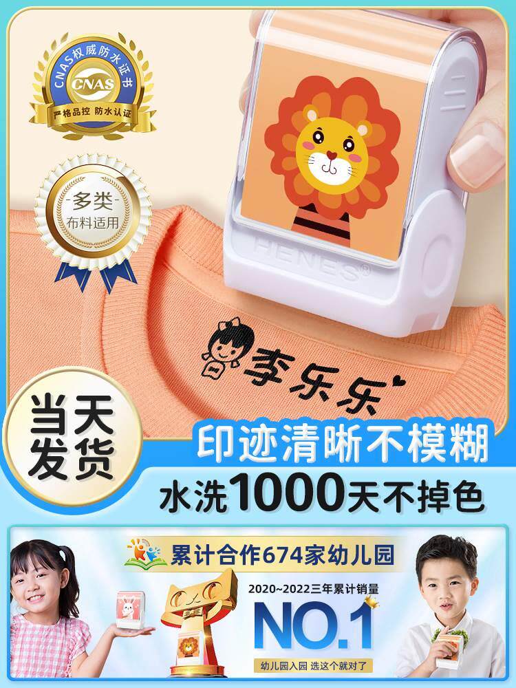 幼儿园姓名印章刻神器小学生专用儿童上用品衣服防水不掉色订制