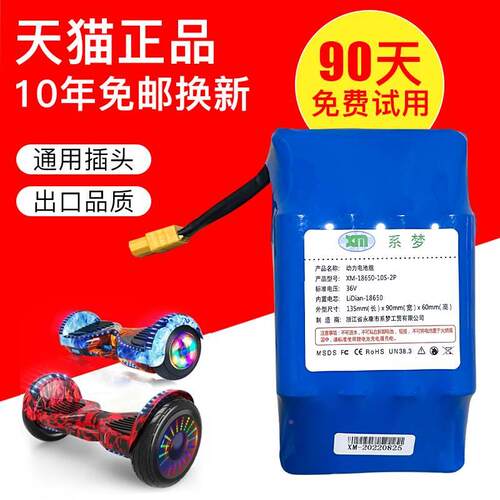 电动平衡车电池36V通用电瓶42V儿童智能扭扭车系梦锂电池组零配件