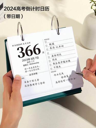 365天高三高考台历中考倒计时牌提醒牌励志2024年考研提醒器日历