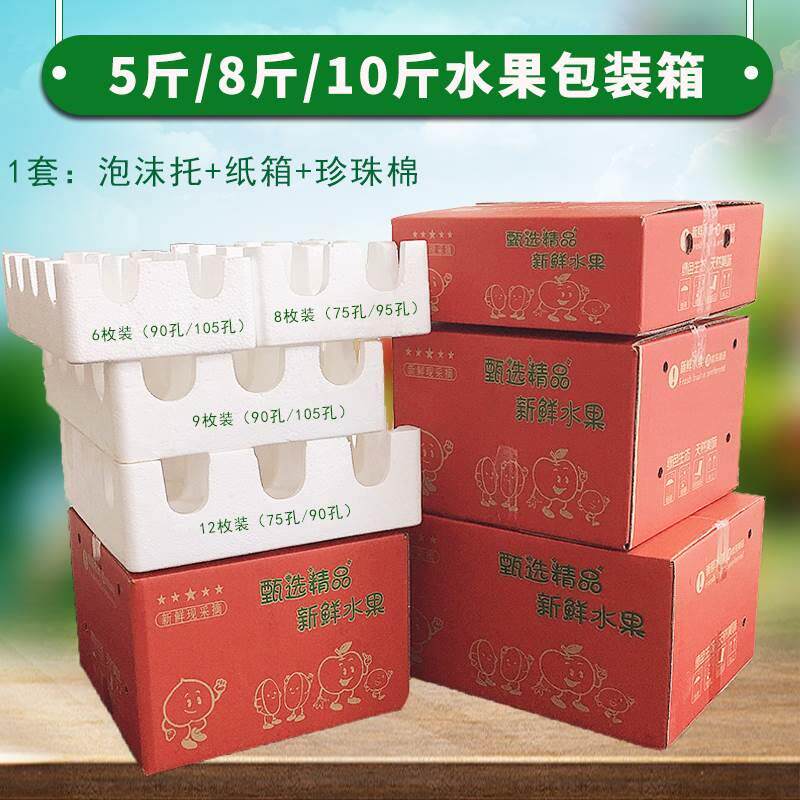 水果泡沫托水果梨箱桃子石榴橙快递专用包装盒防震托带纸箱打包盒