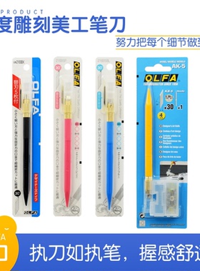 小黄笔刀橡皮章OLFA雕刻笔刀纸雕皮革模型贴膜刀片 黄色AK-5手办手工切割水口DIY美工刀