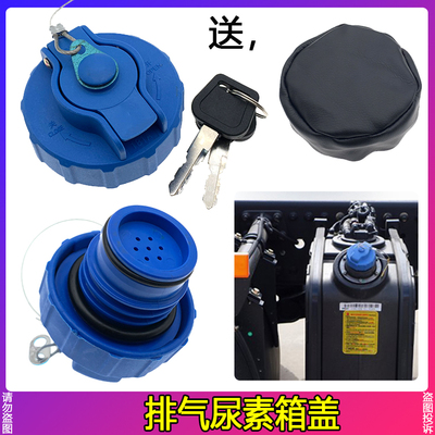 适用欧曼潍柴排气尿素箱盖
